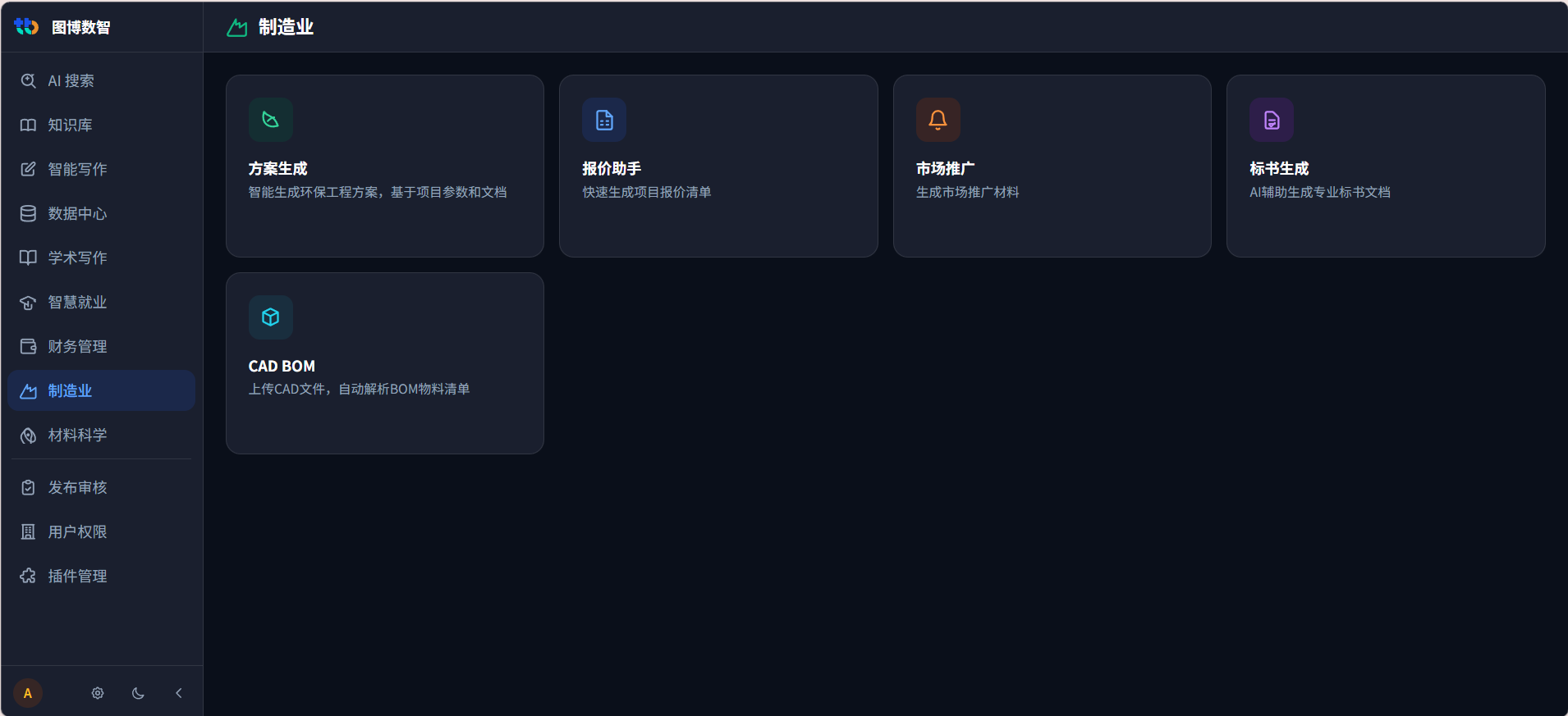 图博制造业AI方案
