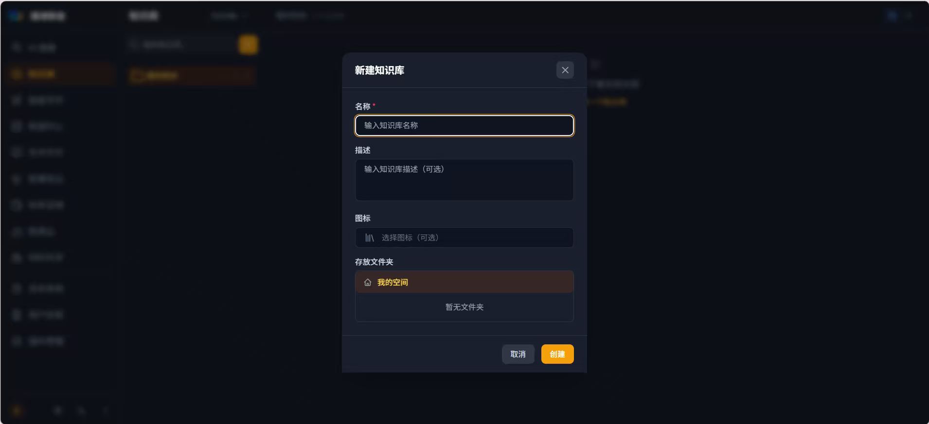 知识库建设