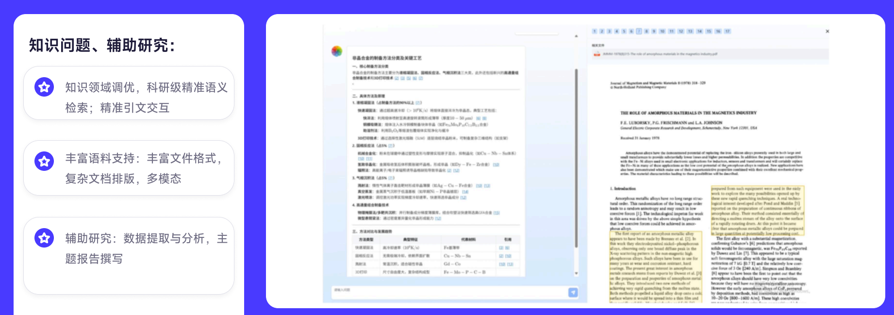 图博实践案例:科研助手