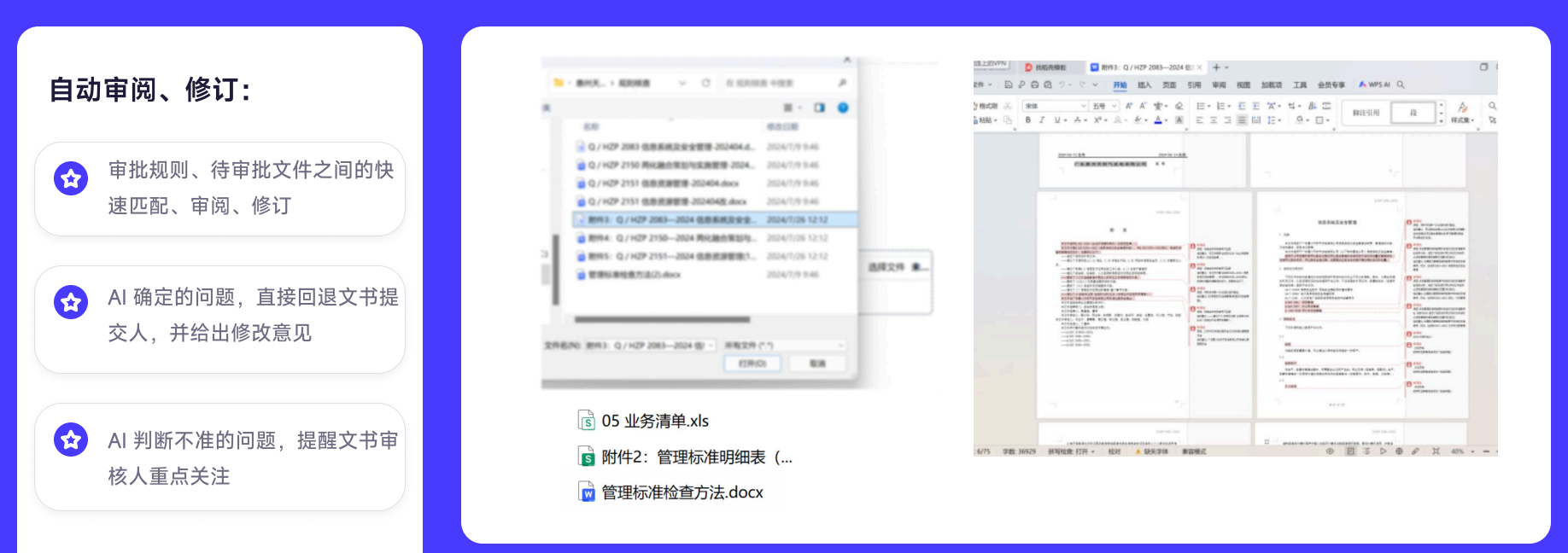 图博数智企管部管理标准检查场景