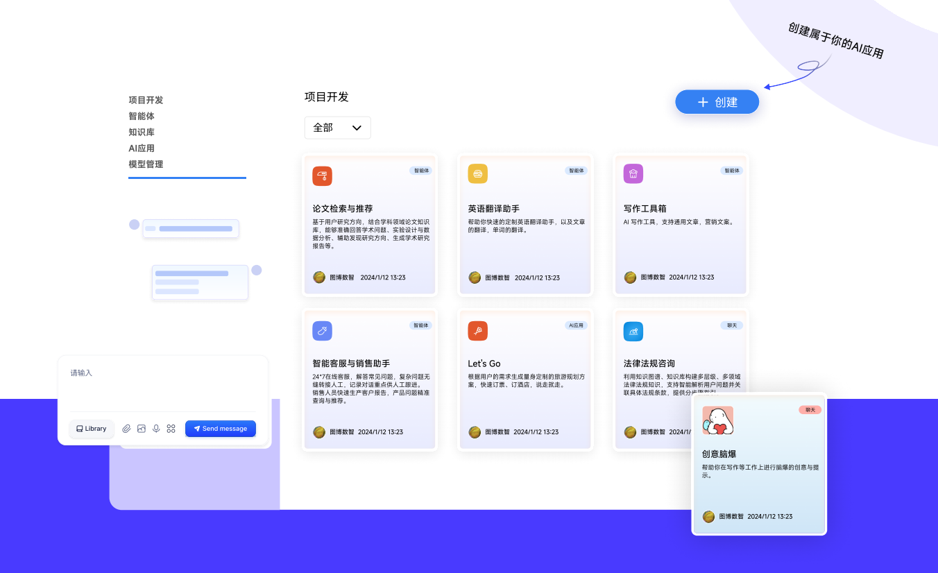 AI应用平台创建