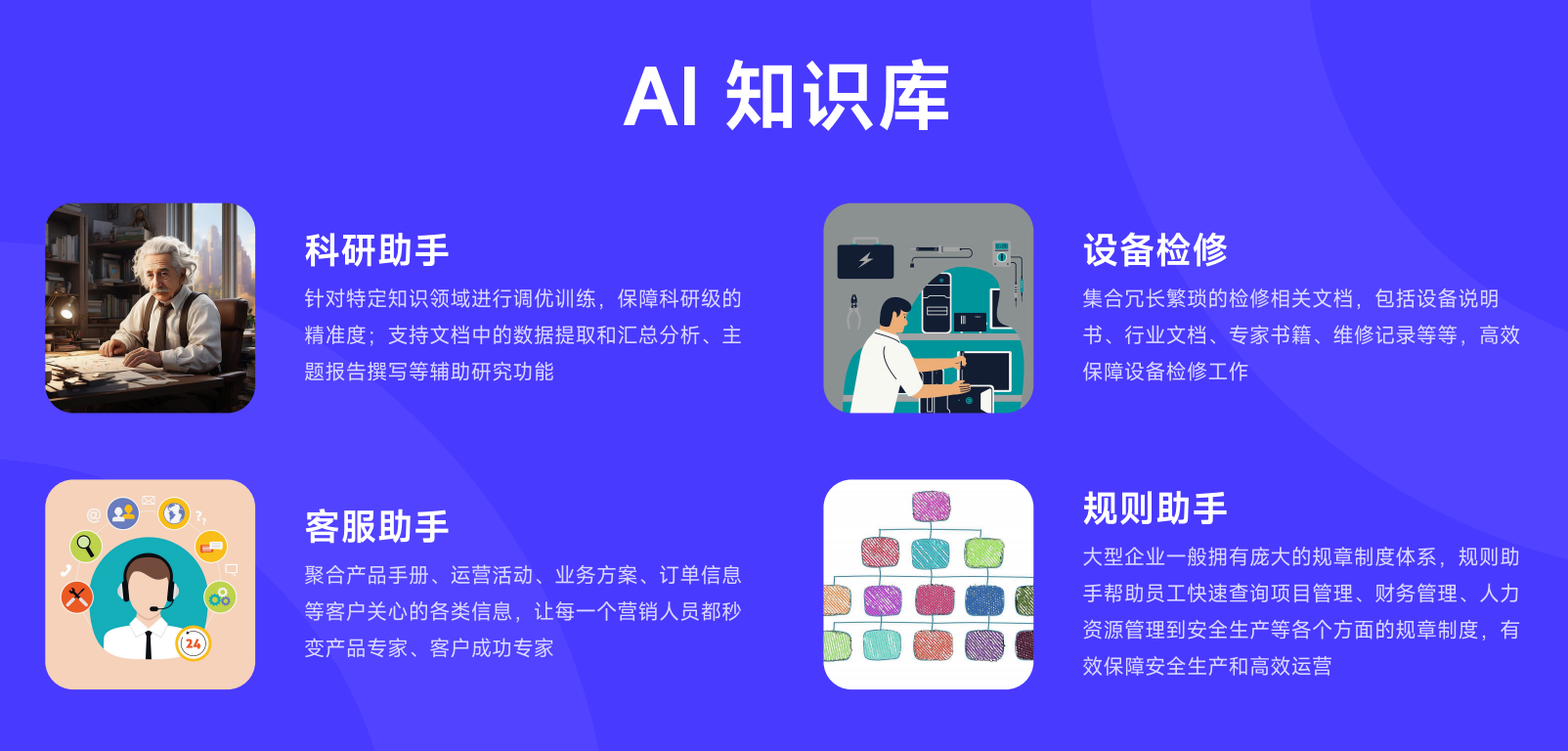 图博AI知识库应用