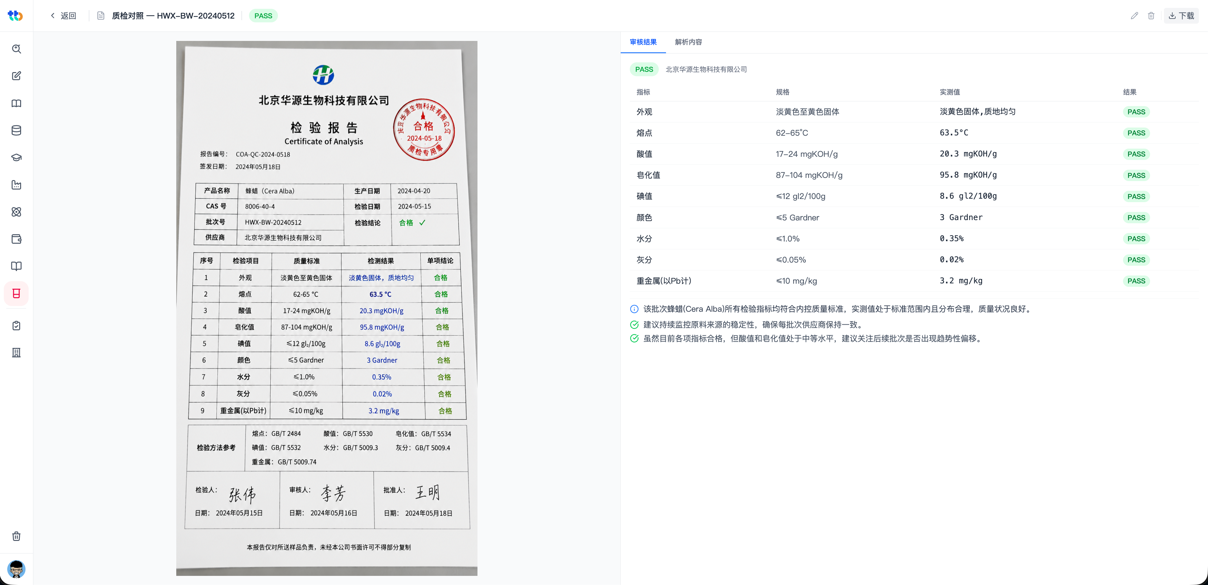 AI质检数据对比