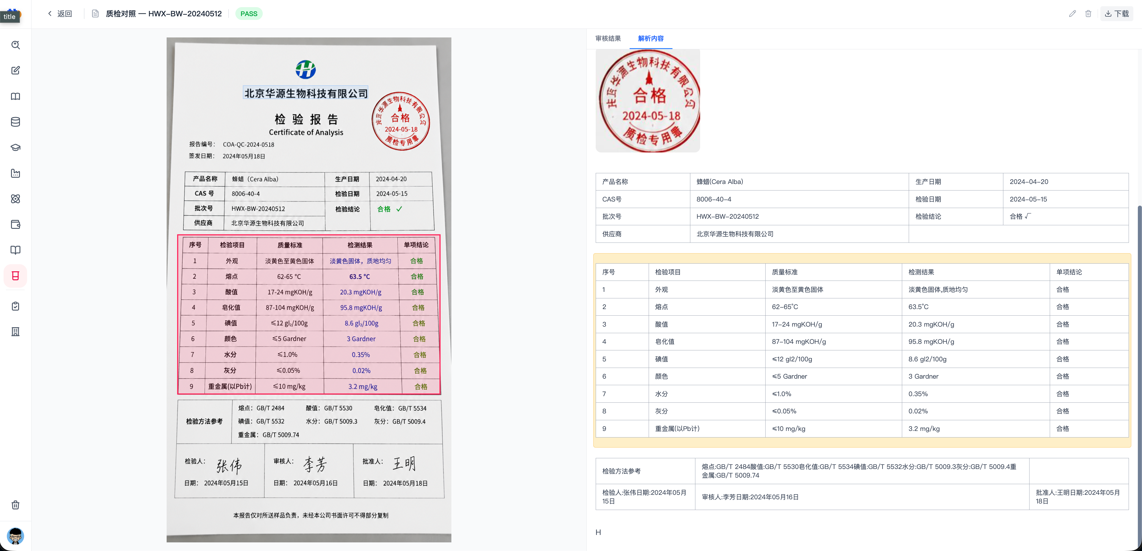 AI质检结果对比