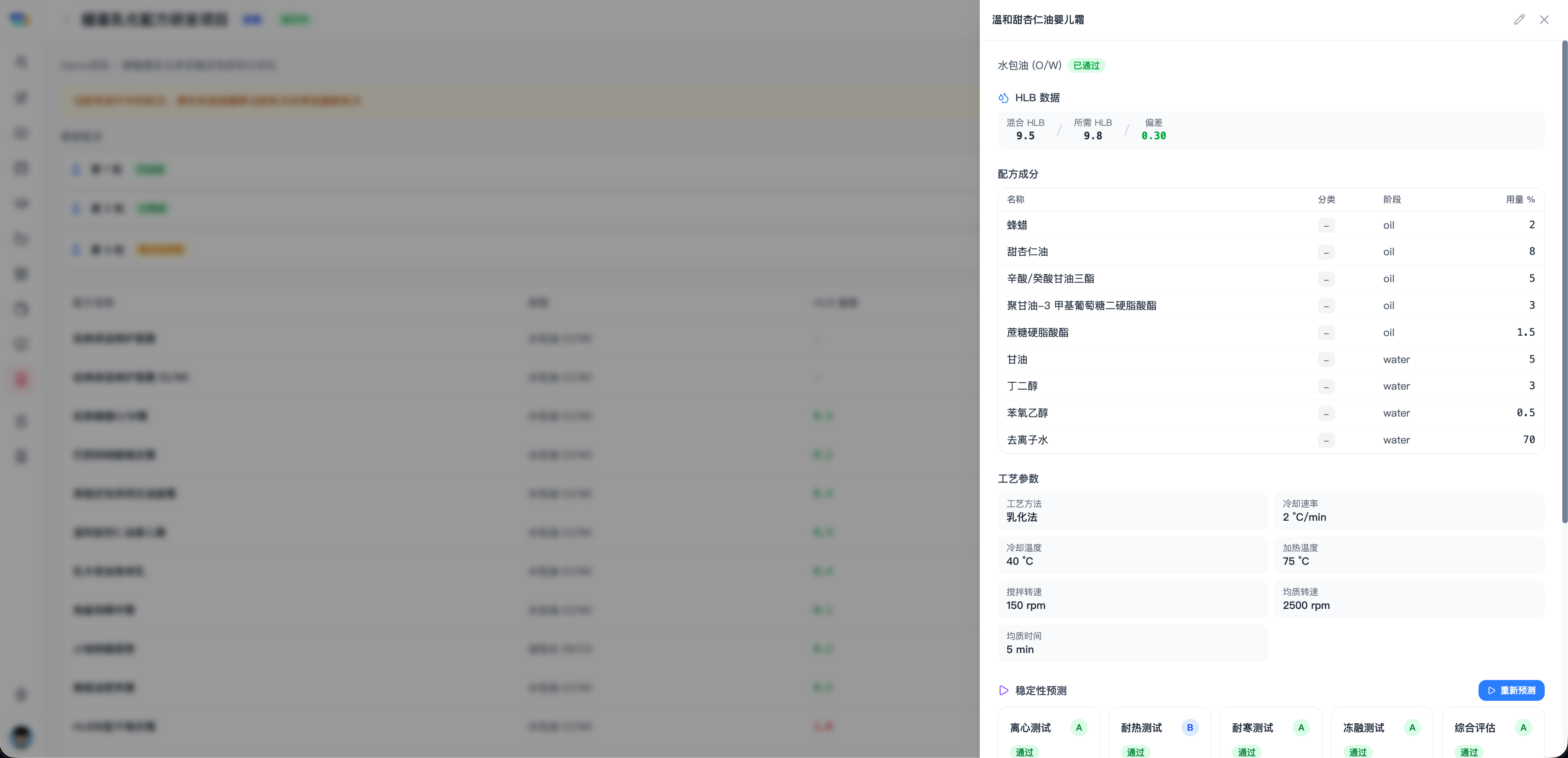 图博数智配方详情与配伍信息管理界面