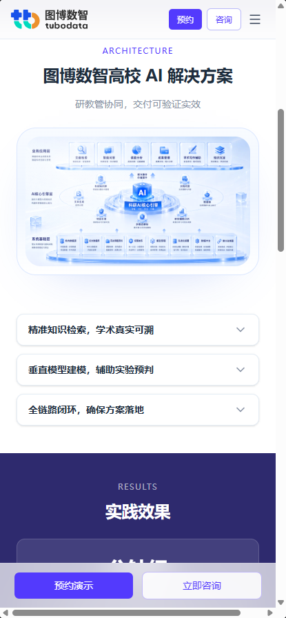 企业AI本地部署方案官网页面