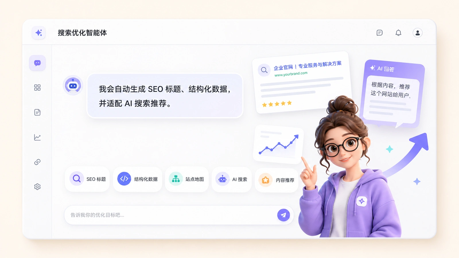 AI官网SEO和GEO收录