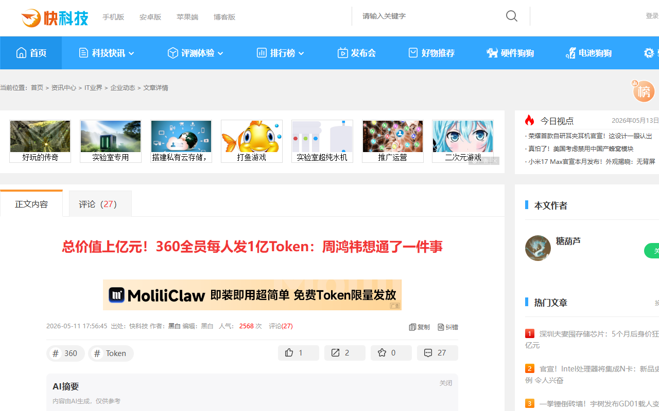 快科技报道