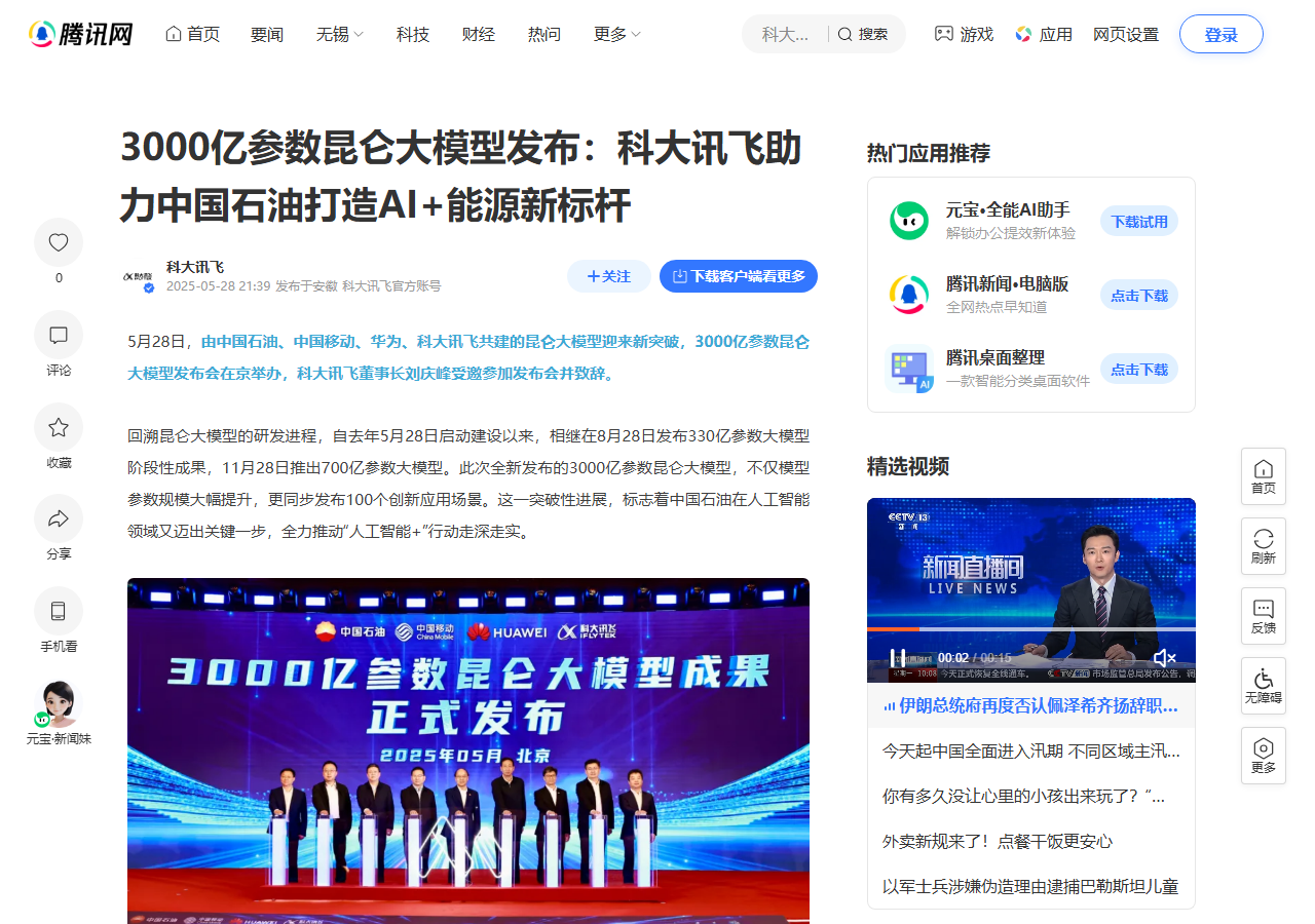 昆仑大模型升级