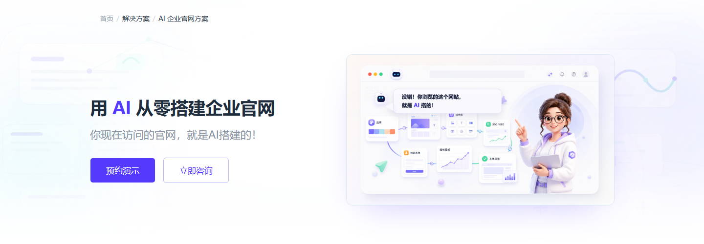 AI企业官网方案页