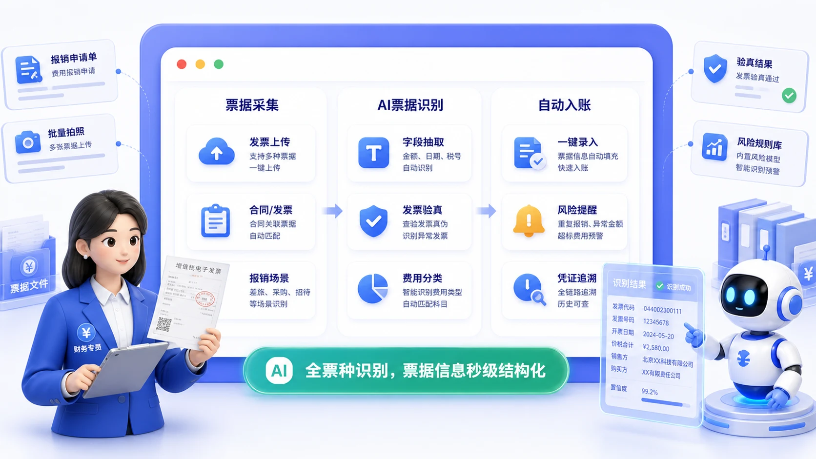 发票 AI 智能识别
