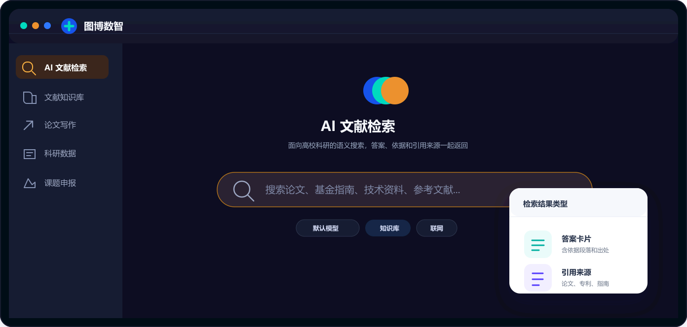图博数智inFab企业AI知识库问答界面