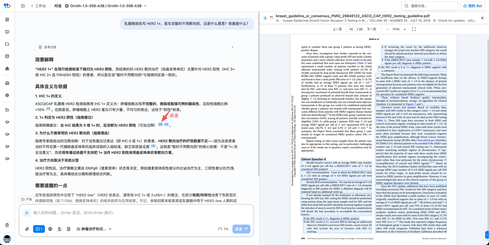 图博数智溯源问答界面