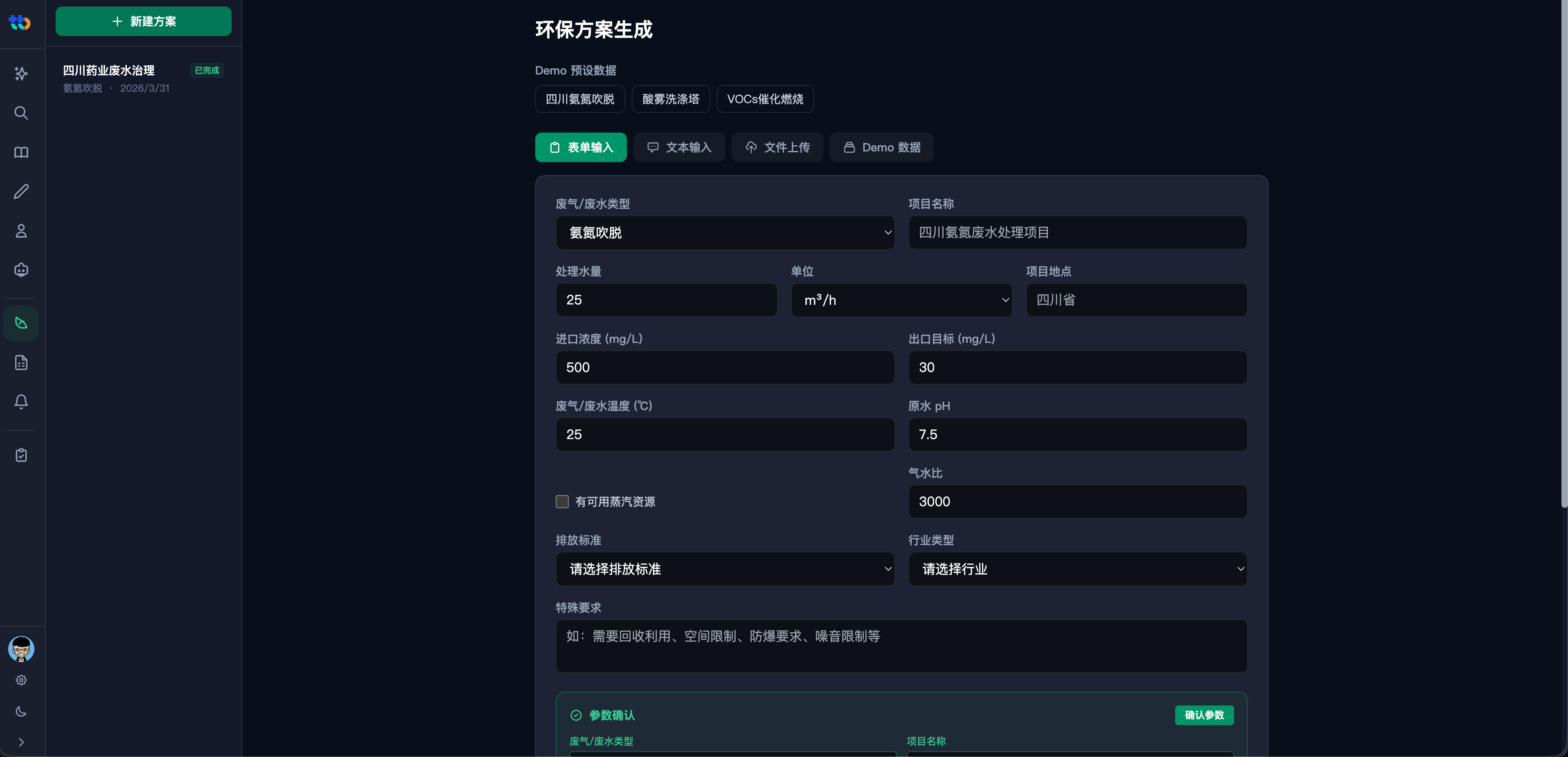 源和环保AI方案生成系统示意图