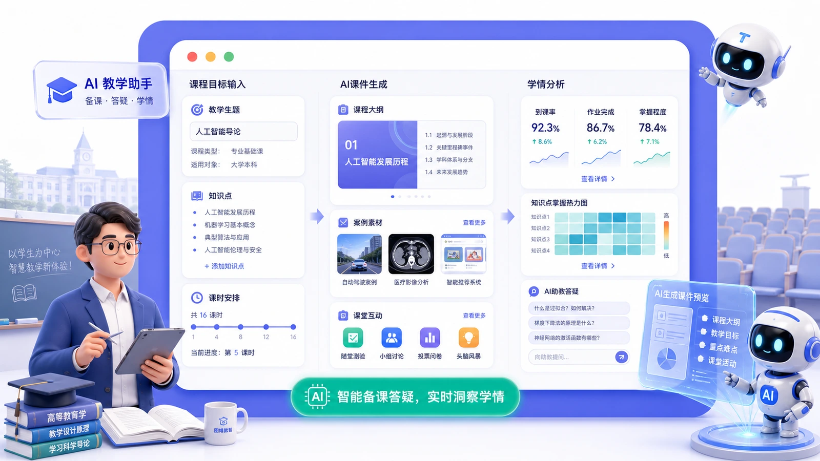 教学智能体