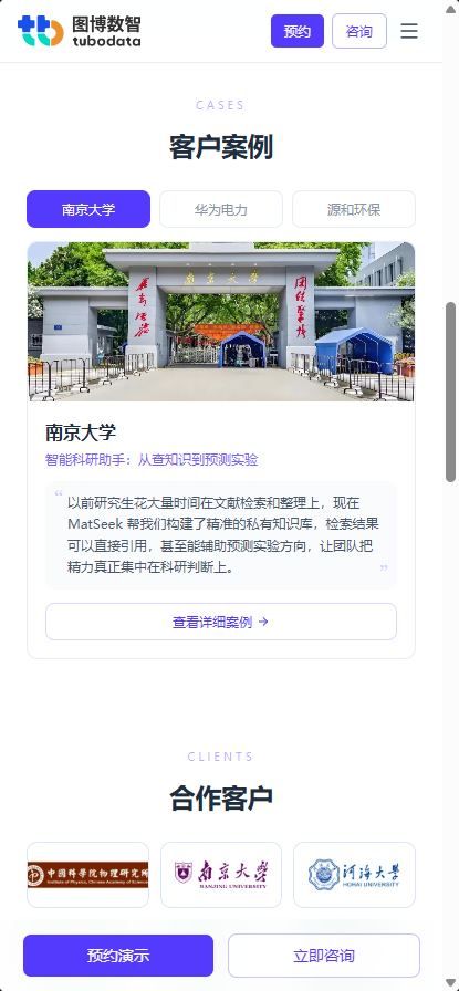 图博数智移动端知识库界面